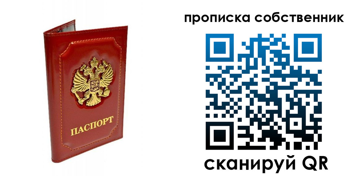 прописка ребенка в Сарове