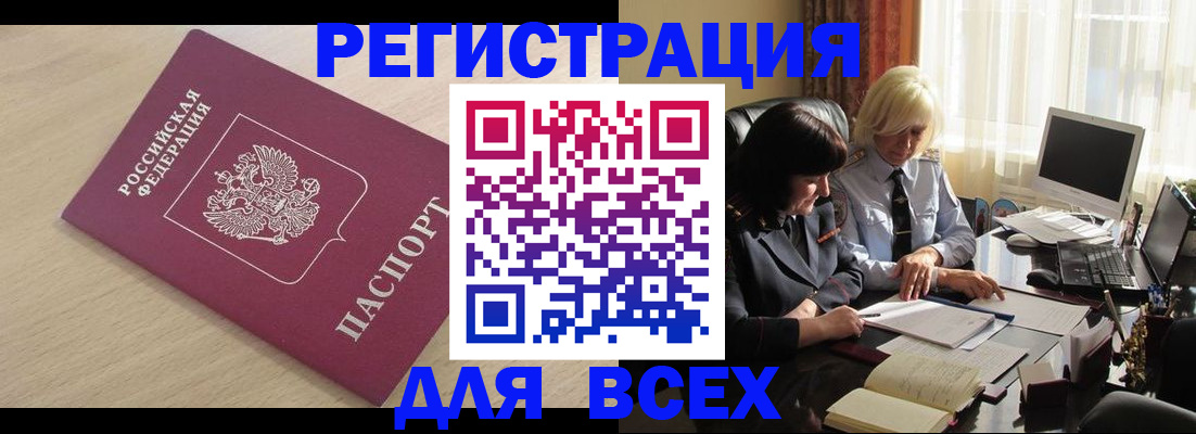прописка в Сарове