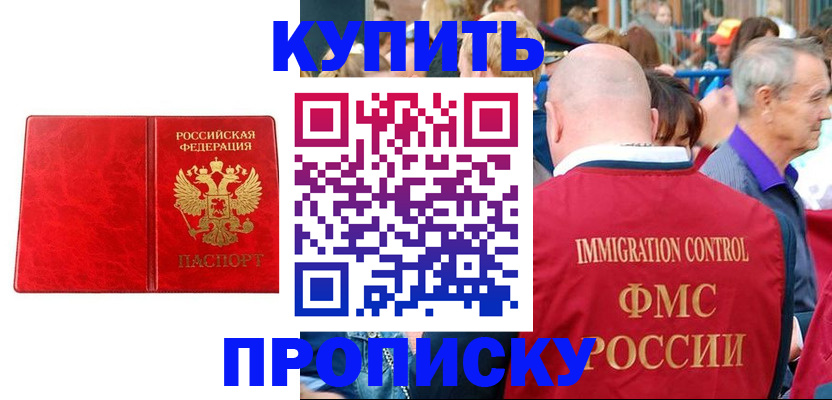 прописка законно в Сарове